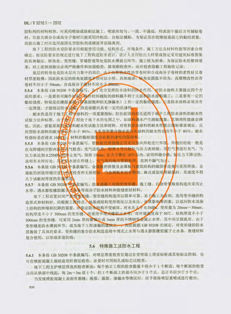 DL_T 5210.1-2012 电力建设施工质量验收及评价规程_861-880.pdf_第3页