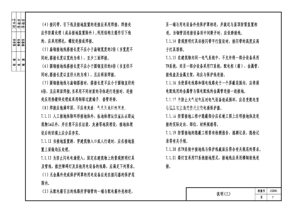 15ZD01 民用建筑防雷与接地装置_11-20.pdf_第1页