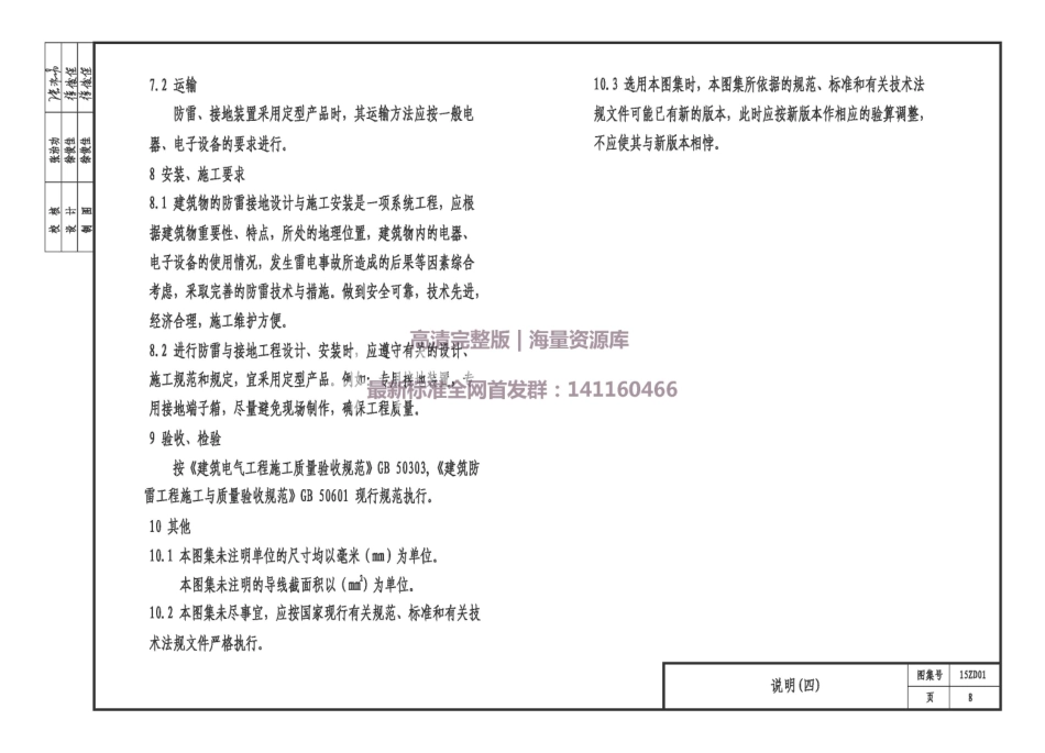 15ZD01 民用建筑防雷与接地装置_11-20.pdf_第2页
