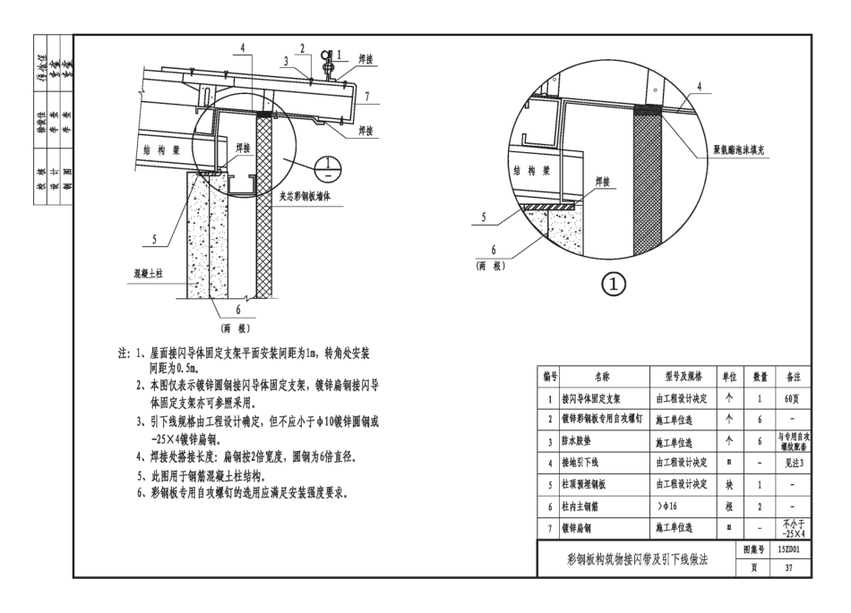 15ZD01 民用建筑防雷与接地装置_41-50.pdf_第1页