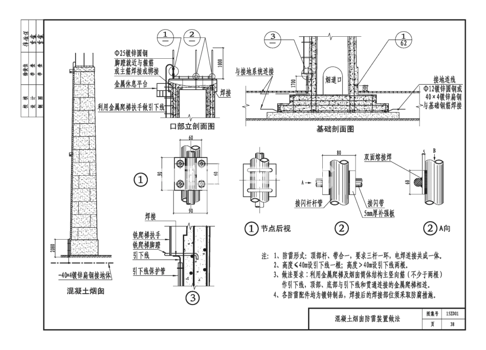 15ZD01 民用建筑防雷与接地装置_41-50.pdf_第2页