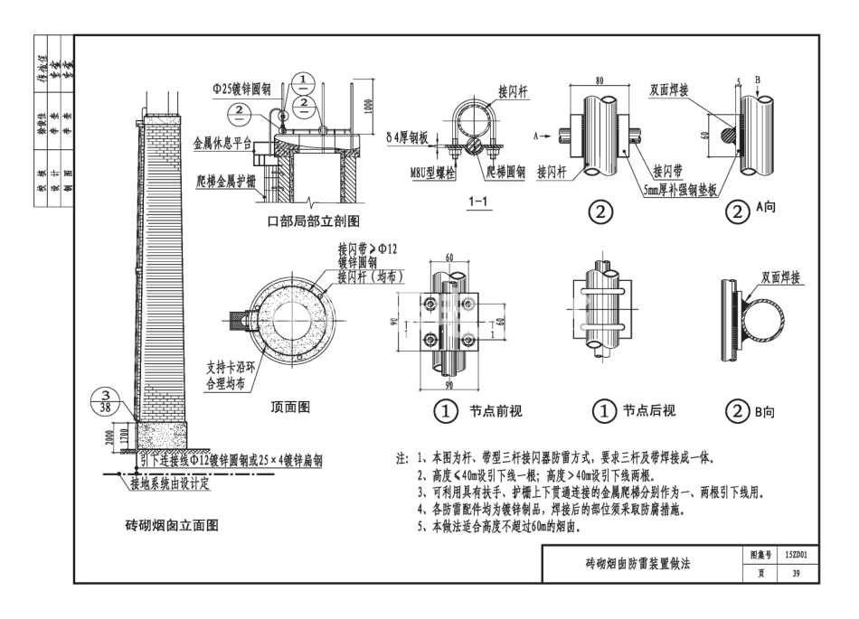 15ZD01 民用建筑防雷与接地装置_41-50.pdf_第3页