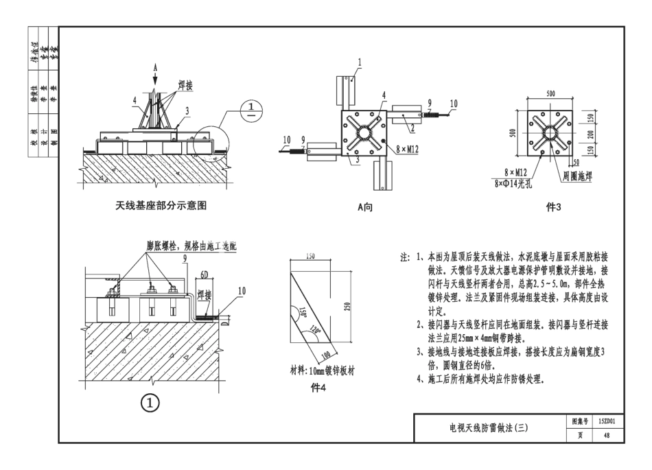 15ZD01 民用建筑防雷与接地装置_51-60.pdf_第2页