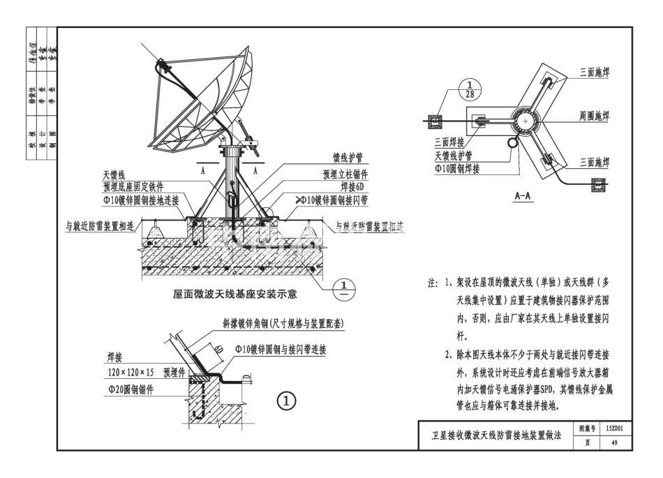 15ZD01 民用建筑防雷与接地装置_51-60.pdf_第3页