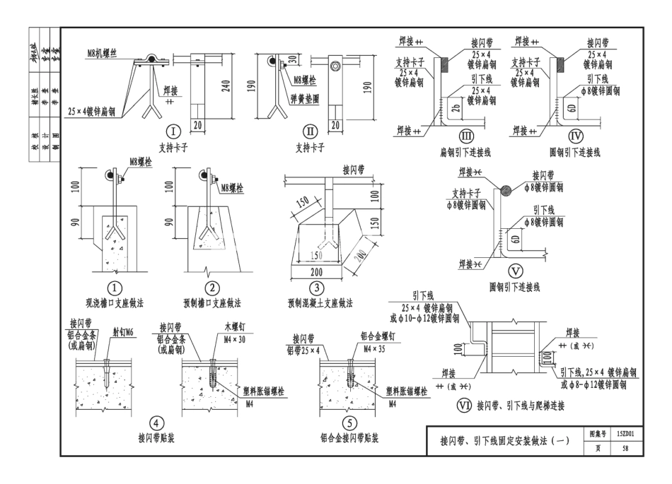 15ZD01 民用建筑防雷与接地装置_61-70.pdf_第2页