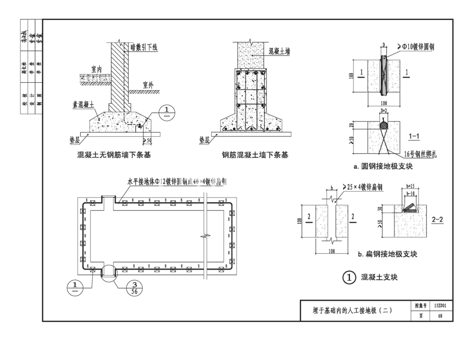 15ZD01 民用建筑防雷与接地装置_71-80.pdf_第2页