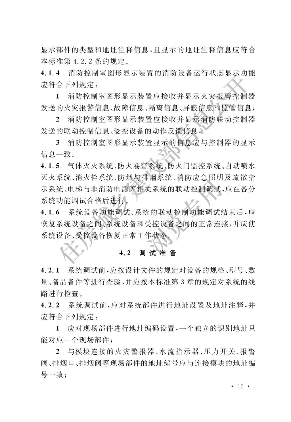 GB 50166-2019 火灾自动报警系统施工及验收标准(水印_21-40.pdf_第2页