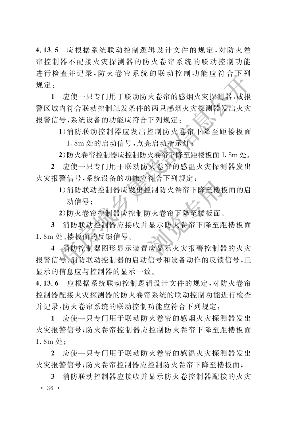 GB 50166-2019 火灾自动报警系统施工及验收标准(水印_41-60.pdf_第3页