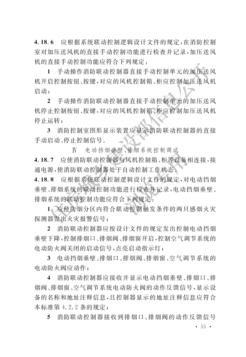 GB 50166-2019 火灾自动报警系统施工及验收标准(水印_61-80.pdf_第2页