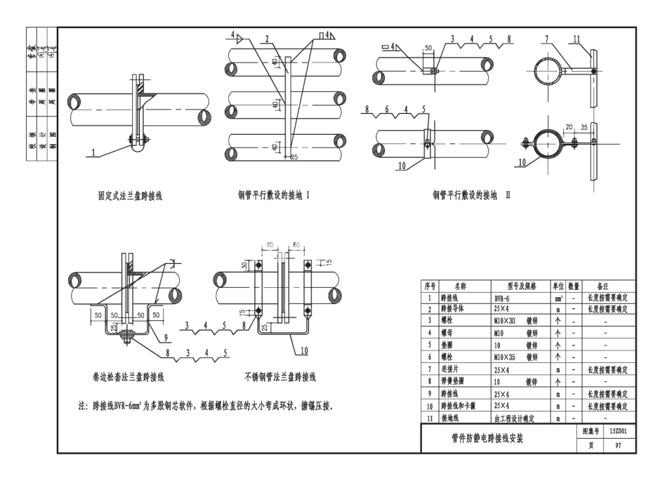 15ZD01 民用建筑防雷与接地装置_101-110.pdf_第1页