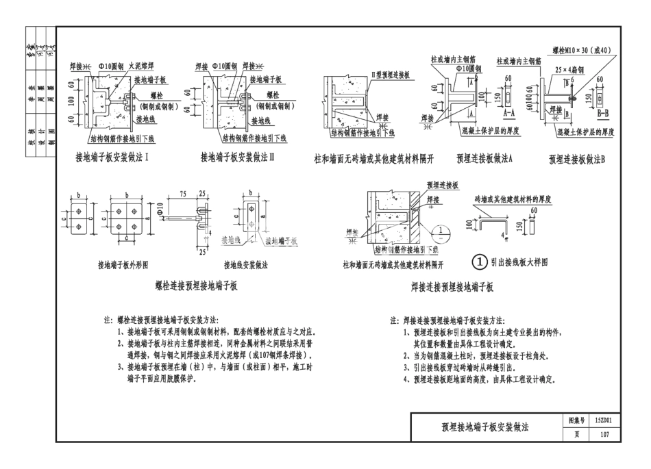 15ZD01 民用建筑防雷与接地装置_111-120.pdf_第1页
