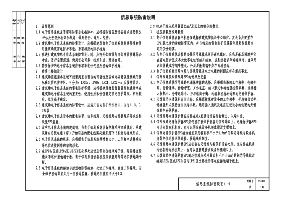 15ZD01 民用建筑防雷与接地装置_111-120.pdf_第2页