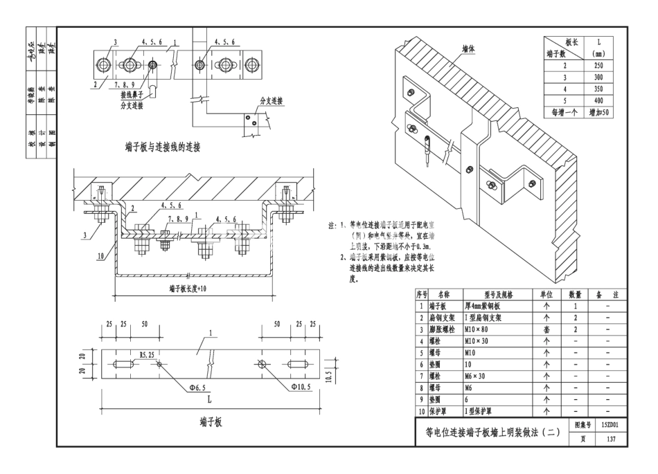 15ZD01 民用建筑防雷与接地装置_141-150.pdf_第1页