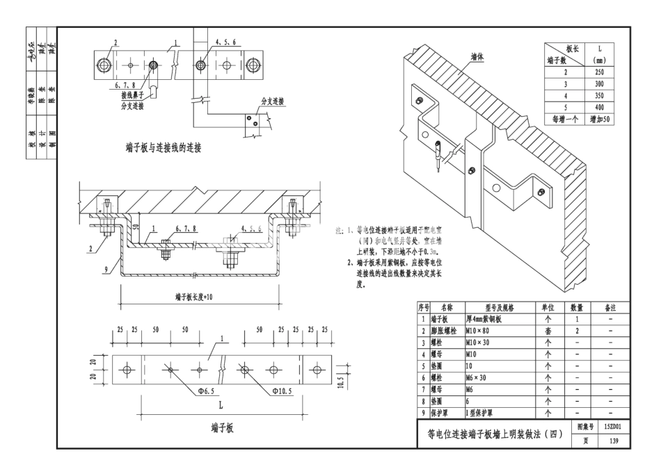15ZD01 民用建筑防雷与接地装置_141-150.pdf_第3页