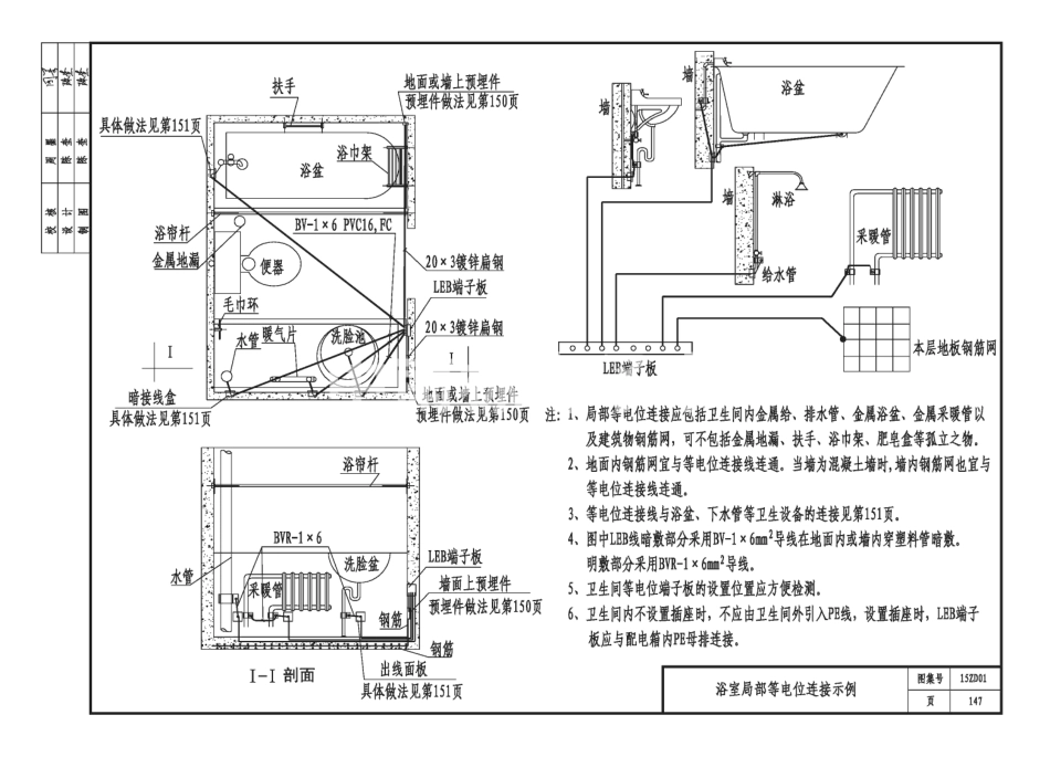 15ZD01 民用建筑防雷与接地装置_151-160.pdf_第1页