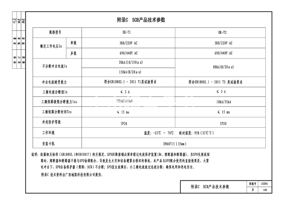 15ZD01 民用建筑防雷与接地装置_171-172.pdf_第2页