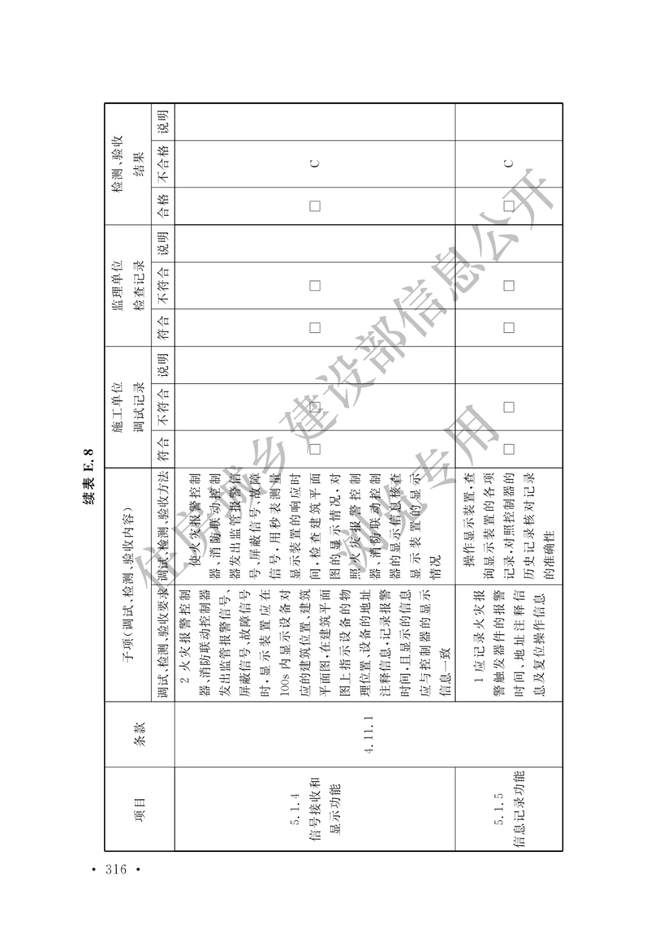 GB 50166-2019 火灾自动报警系统施工及验收标准(水印_321-340.pdf_第3页