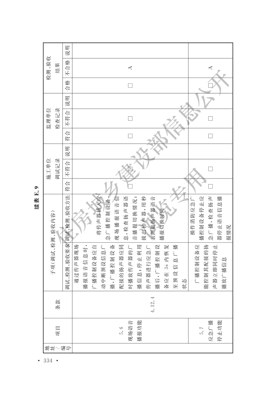 GB 50166-2019 火灾自动报警系统施工及验收标准(水印_341-360.pdf_第1页