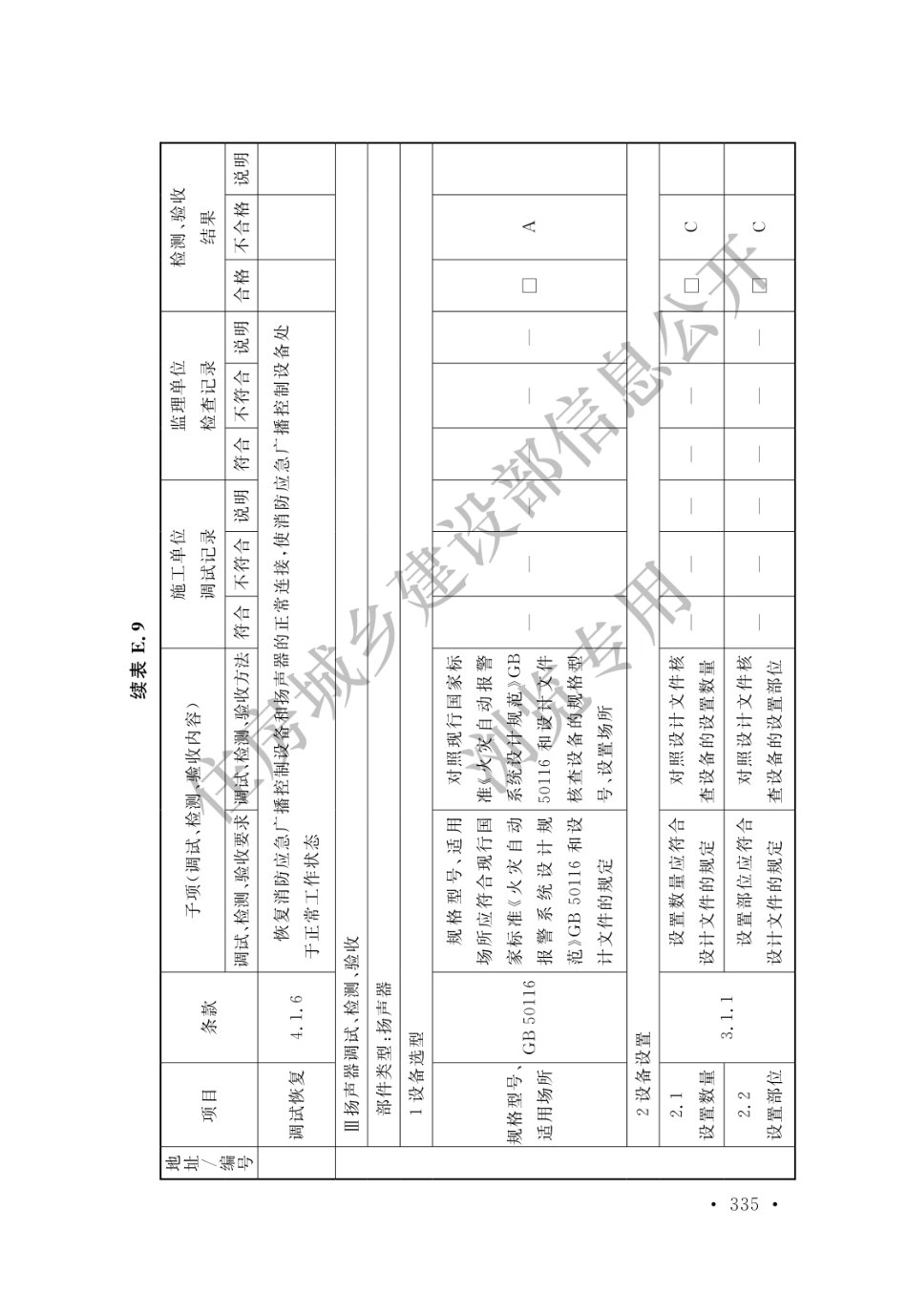 GB 50166-2019 火灾自动报警系统施工及验收标准(水印_341-360.pdf_第2页