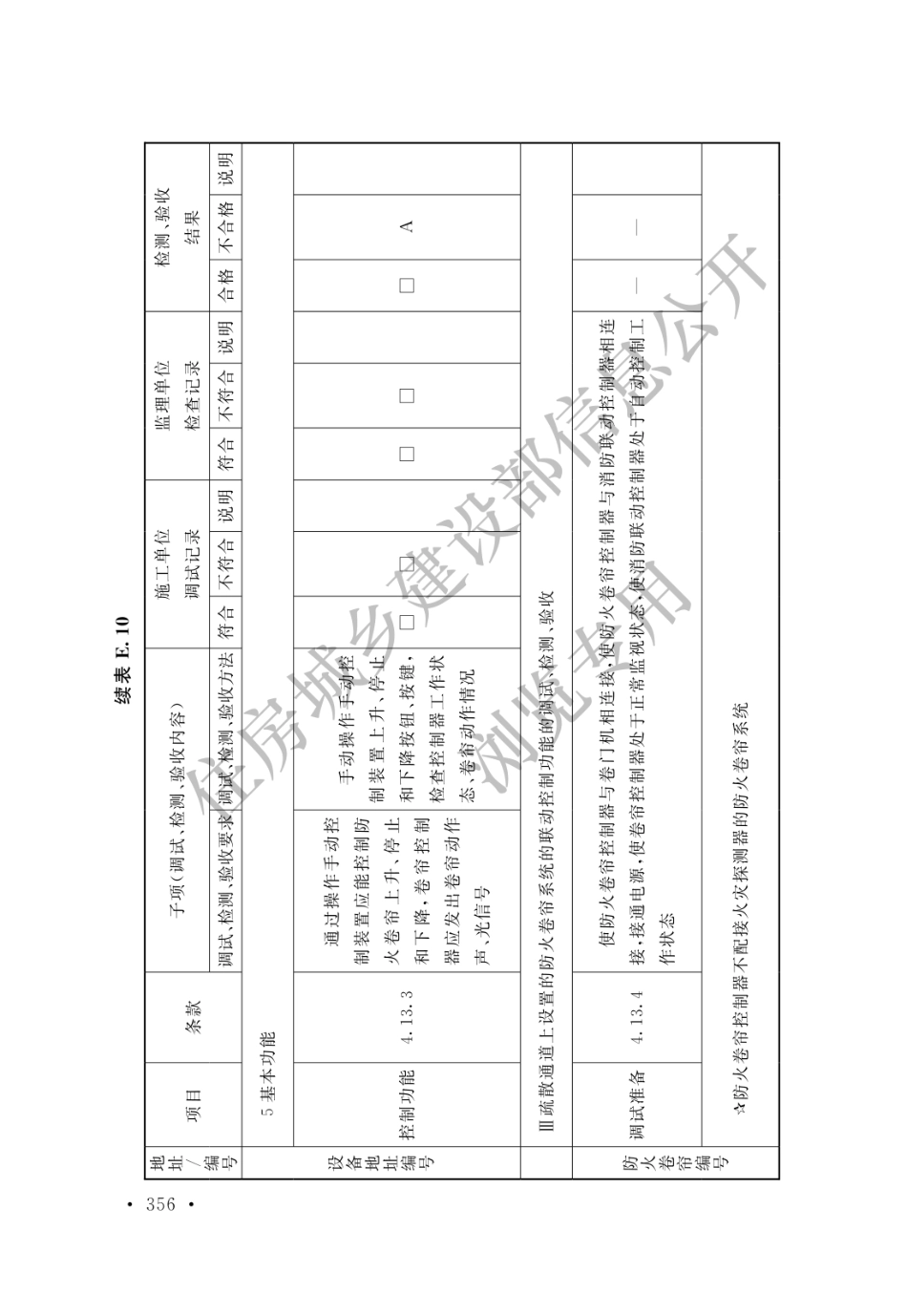 GB 50166-2019 火灾自动报警系统施工及验收标准(水印_361-380.pdf_第3页