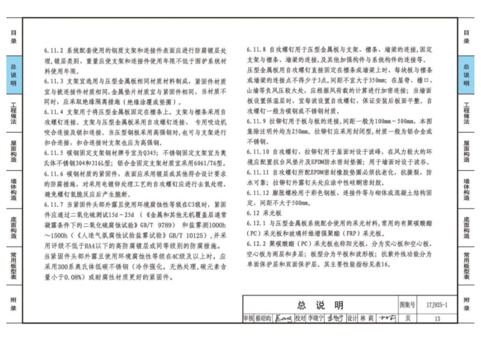 17J925-1_压型金属板建筑构造_16-30.pdf_第2页