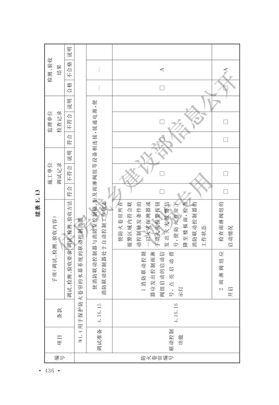 GB 50166-2019 火灾自动报警系统施工及验收标准(水印_441-460.pdf_第3页
