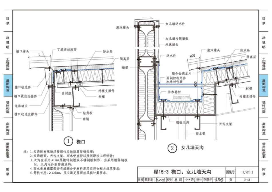 17J925-1_压型金属板建筑构造_91-105.pdf_第1页