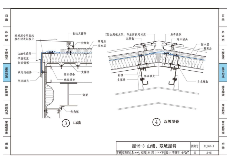 17J925-1_压型金属板建筑构造_91-105.pdf_第2页