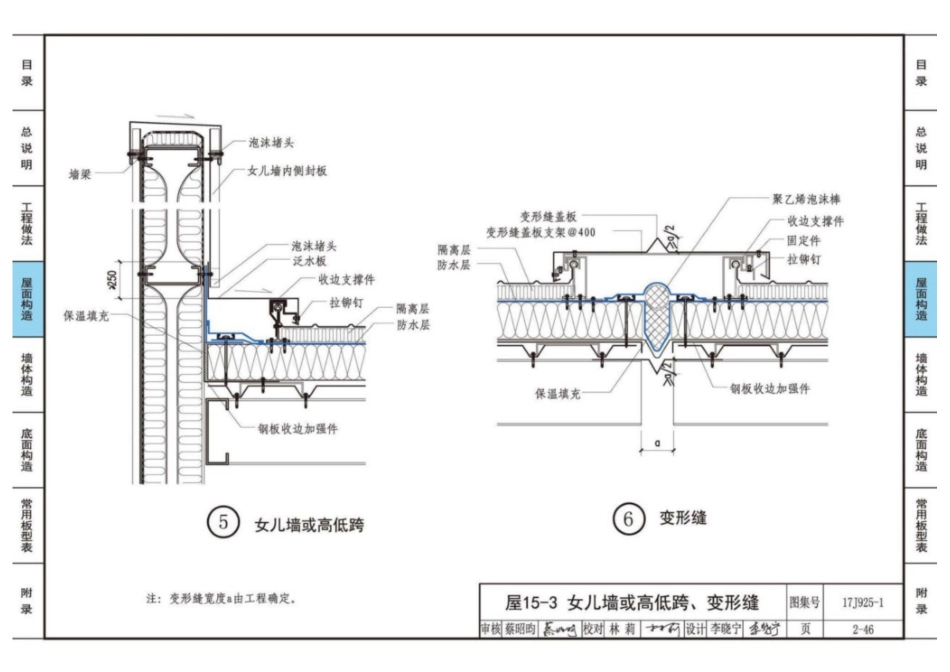 17J925-1_压型金属板建筑构造_91-105.pdf_第3页