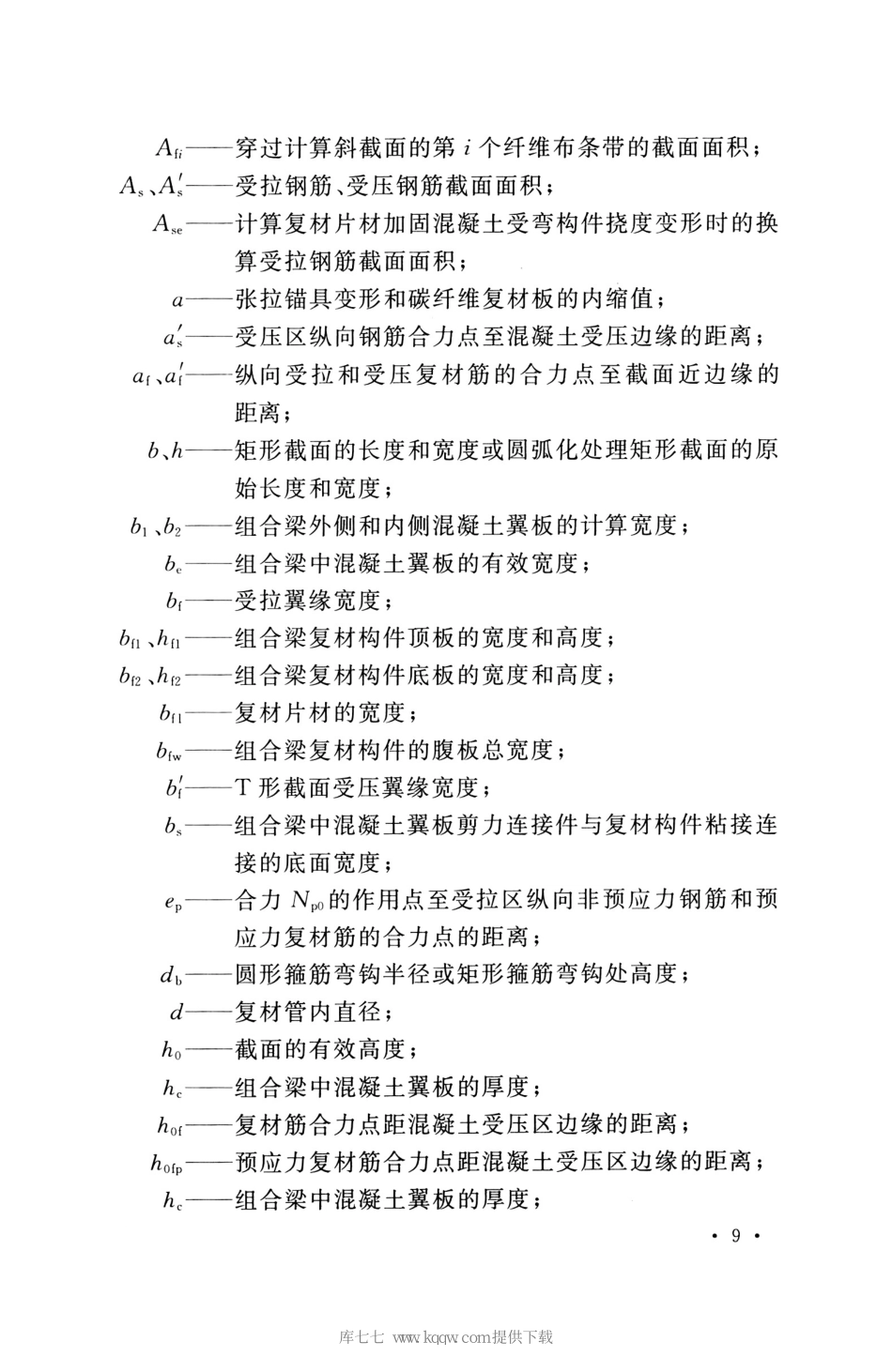 GB_50608_2020_纤维增强复合材料工程应用技术标准_21-40.pdf_第1页