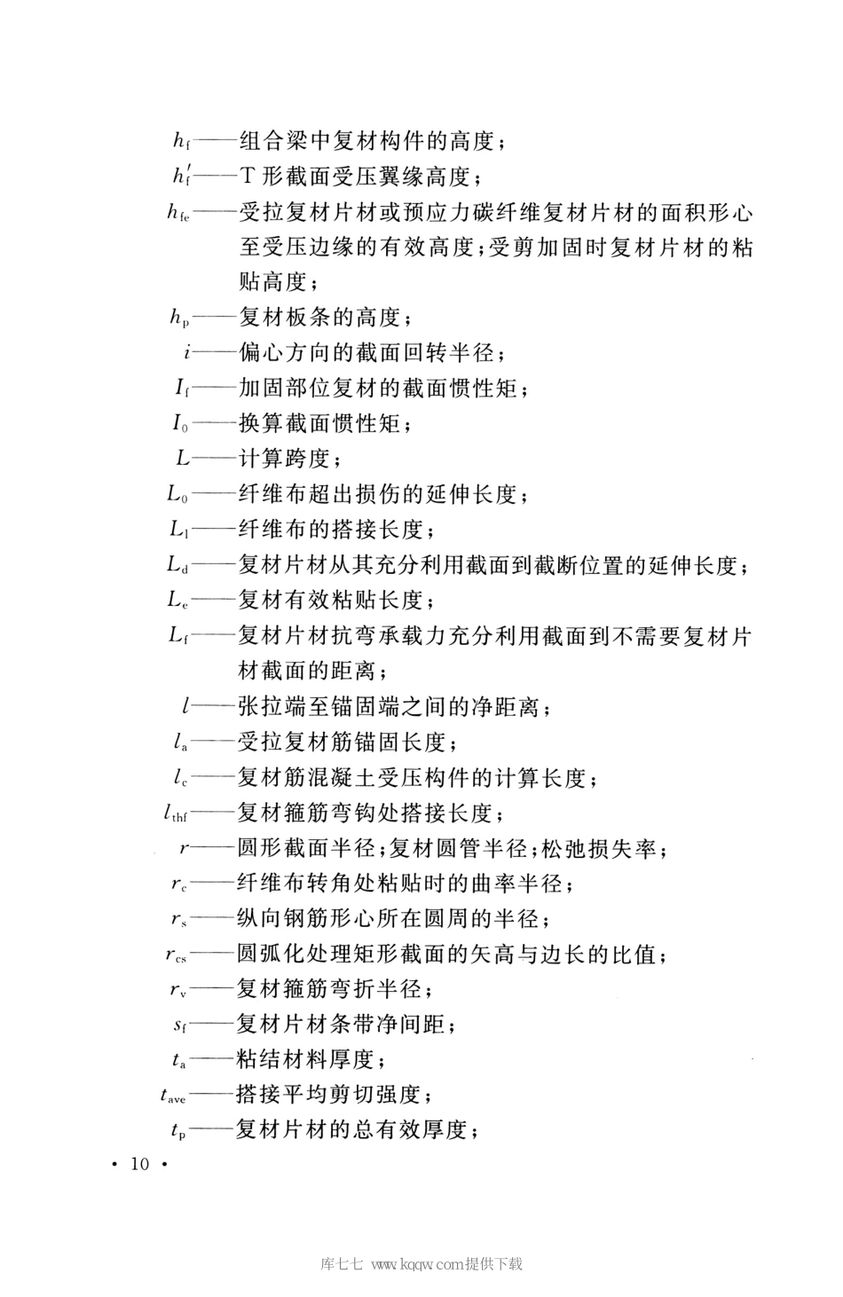 GB_50608_2020_纤维增强复合材料工程应用技术标准_21-40.pdf_第2页
