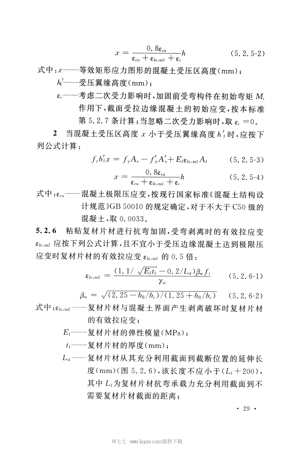 GB_50608_2020_纤维增强复合材料工程应用技术标准_41-60.pdf_第1页