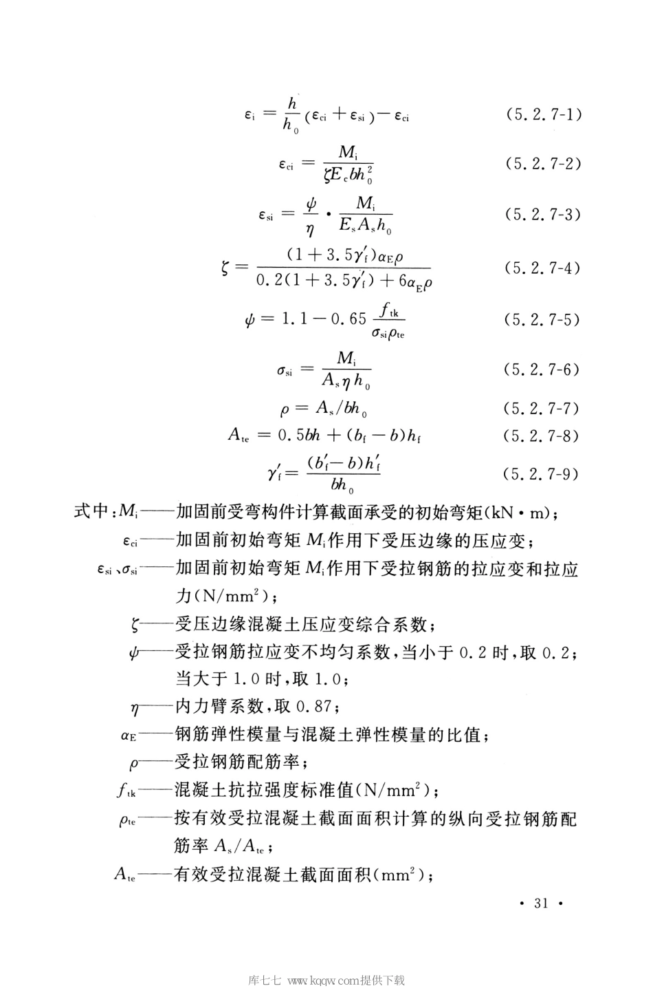 GB_50608_2020_纤维增强复合材料工程应用技术标准_41-60.pdf_第3页