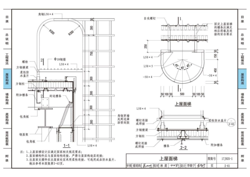 17J925-1_压型金属板建筑构造_106-120.pdf_第3页