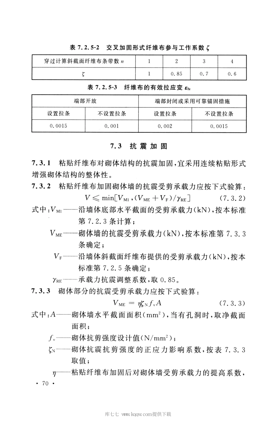 GB_50608_2020_纤维增强复合材料工程应用技术标准_81-100.pdf_第2页