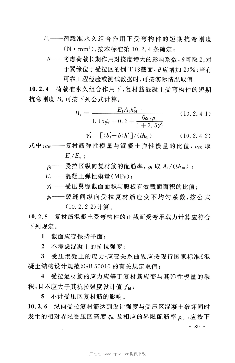 GB_50608_2020_纤维增强复合材料工程应用技术标准_101-120.pdf_第1页