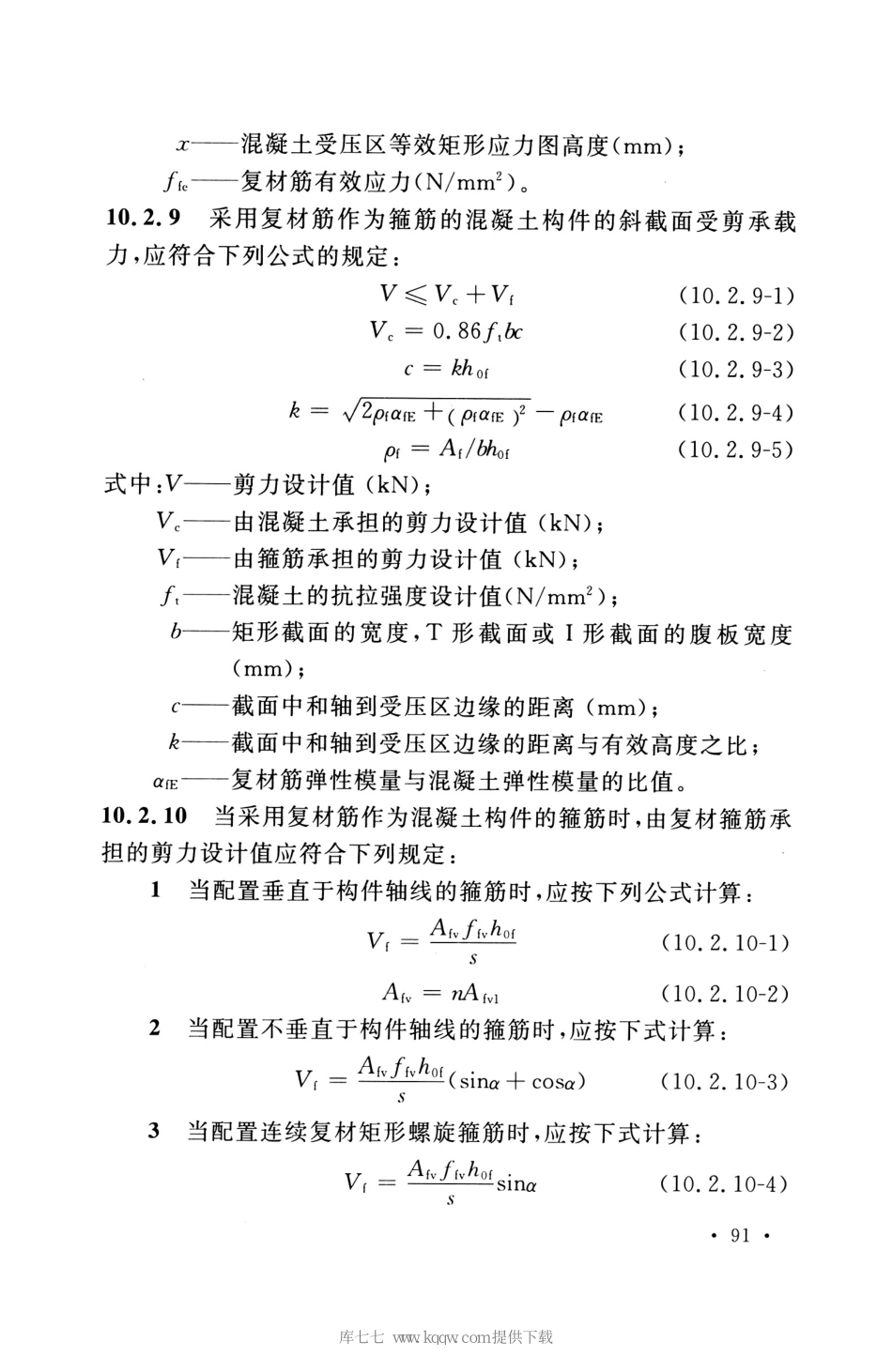 GB_50608_2020_纤维增强复合材料工程应用技术标准_101-120.pdf_第3页