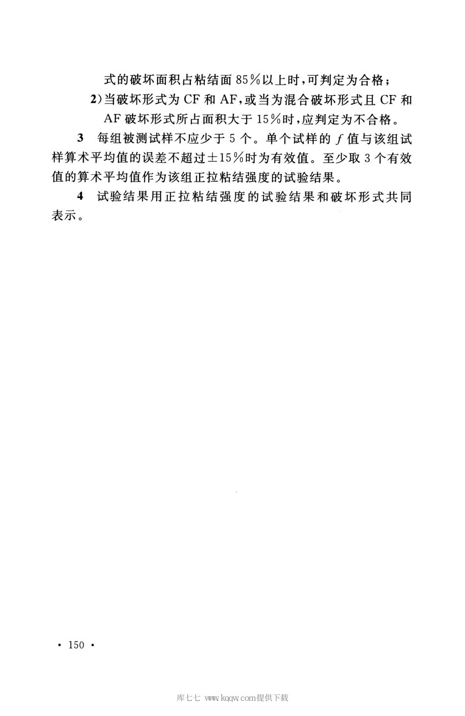 GB_50608_2020_纤维增强复合材料工程应用技术标准_161-180.pdf_第1页