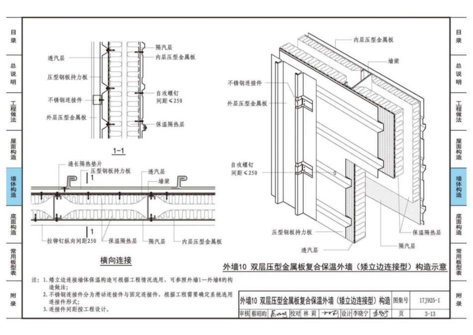 17J925-1_压型金属板建筑构造_136-150.pdf_第2页