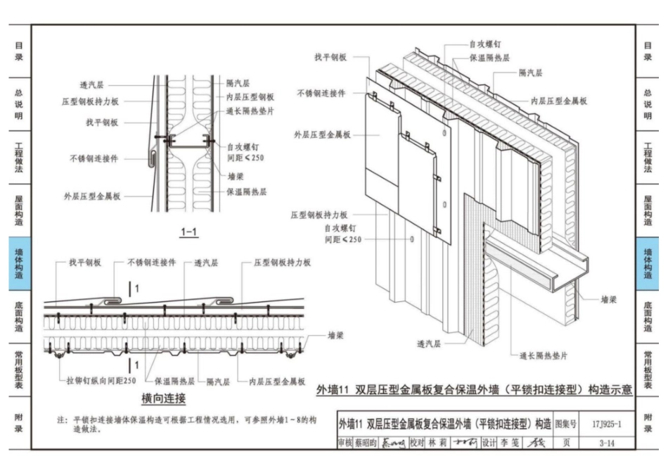 17J925-1_压型金属板建筑构造_136-150.pdf_第3页