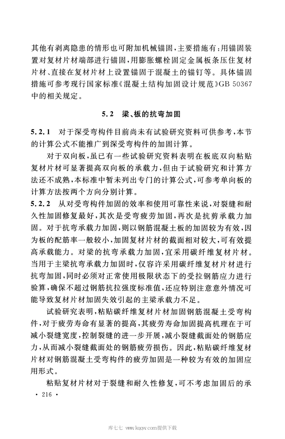 GB_50608_2020_纤维增强复合材料工程应用技术标准_221-240.pdf_第3页