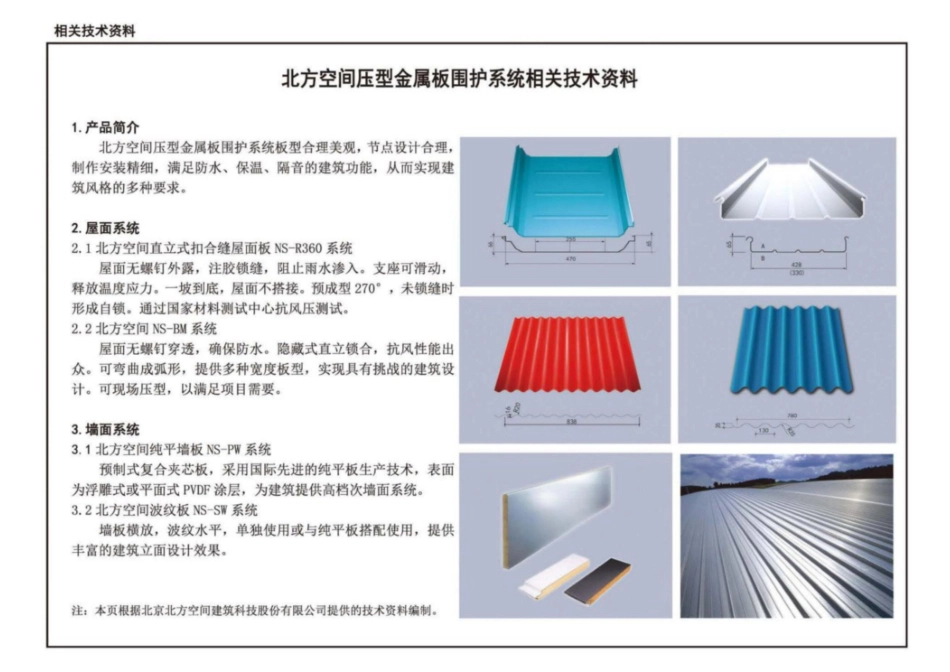 17J925-1_压型金属板建筑构造_181-195.pdf_第1页