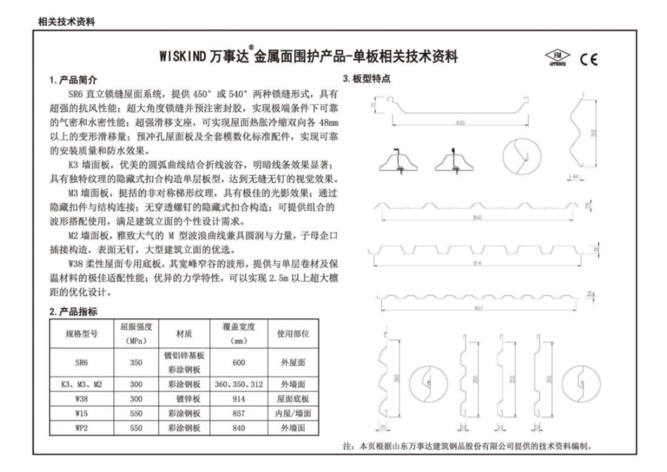 17J925-1_压型金属板建筑构造_181-195.pdf_第2页
