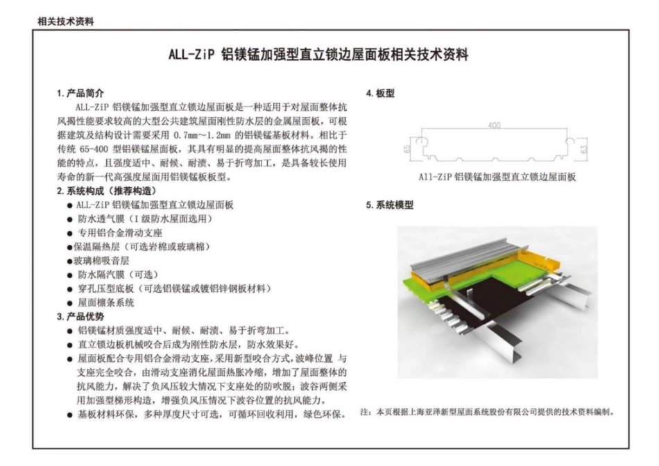 17J925-1_压型金属板建筑构造_181-195.pdf_第3页