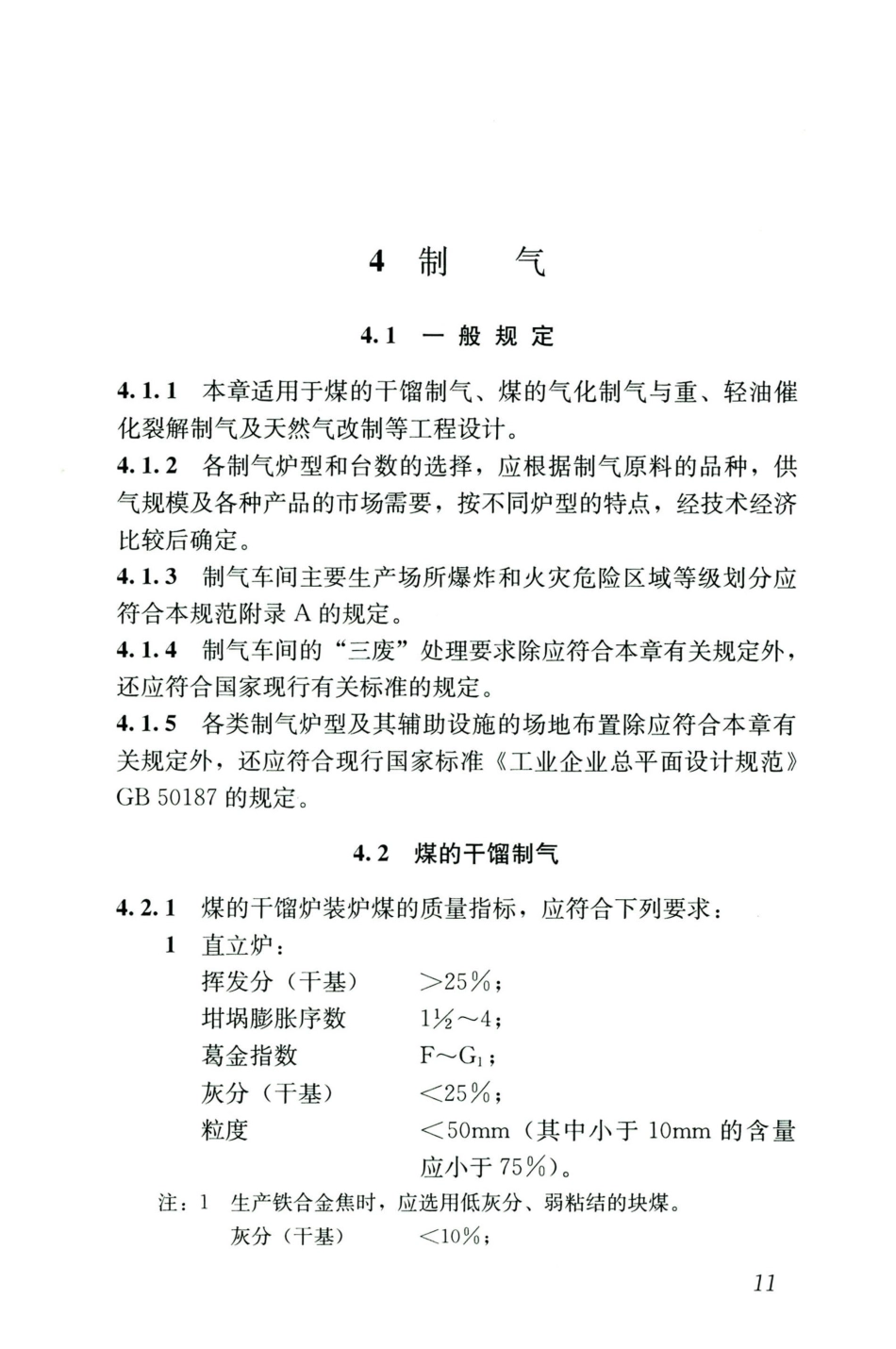 GB50028-2006-2020年版城镇燃气设计规范_21-40.pdf_第3页