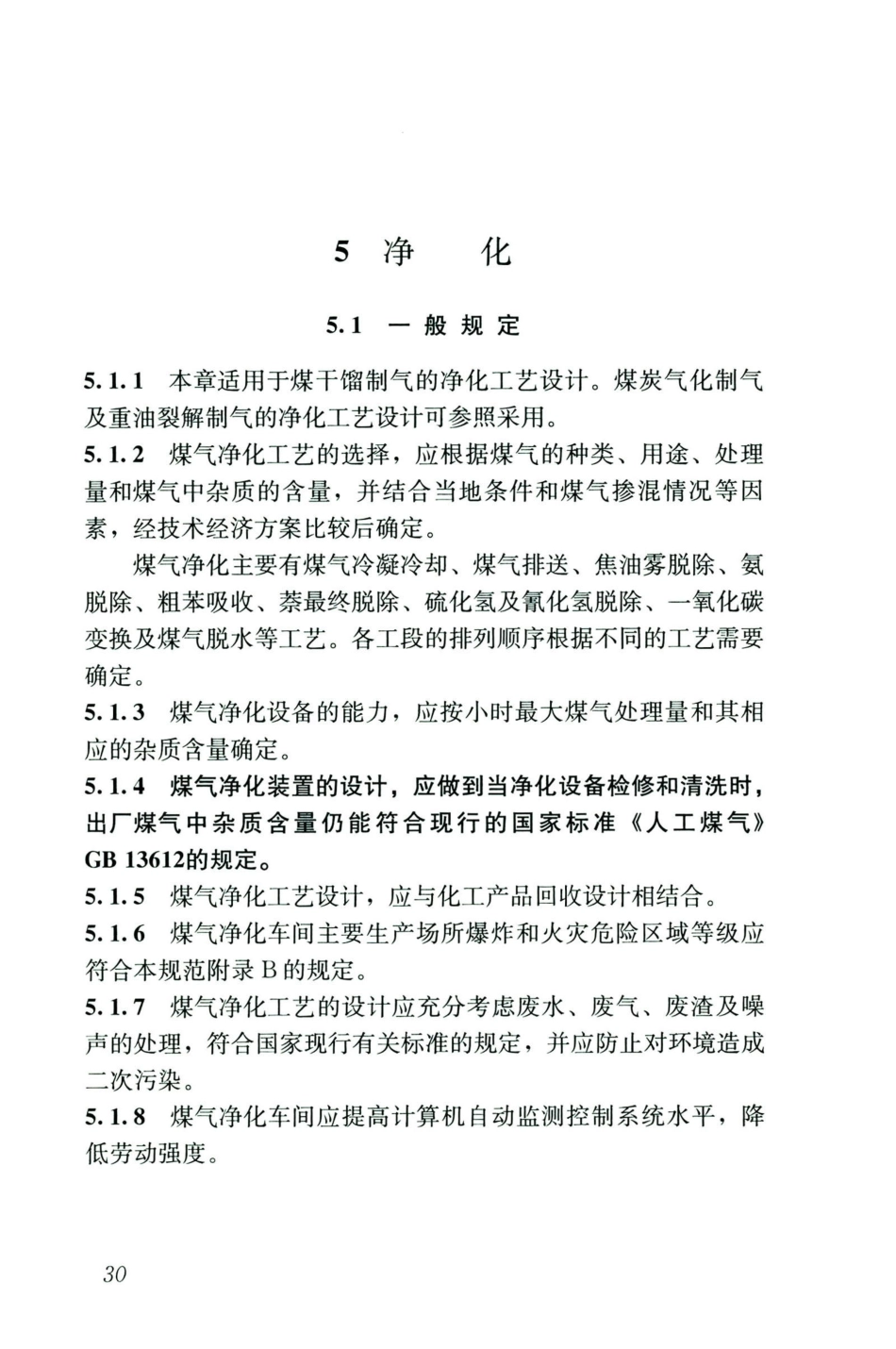 GB50028-2006-2020年版城镇燃气设计规范_41-60.pdf_第2页