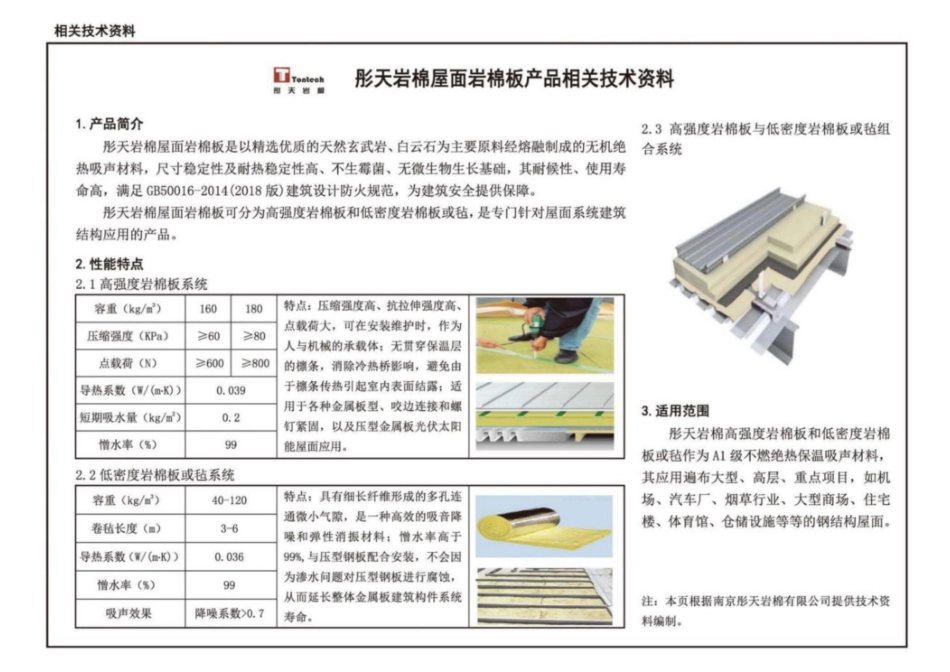 17J925-1_压型金属板建筑构造_196-210.pdf_第3页