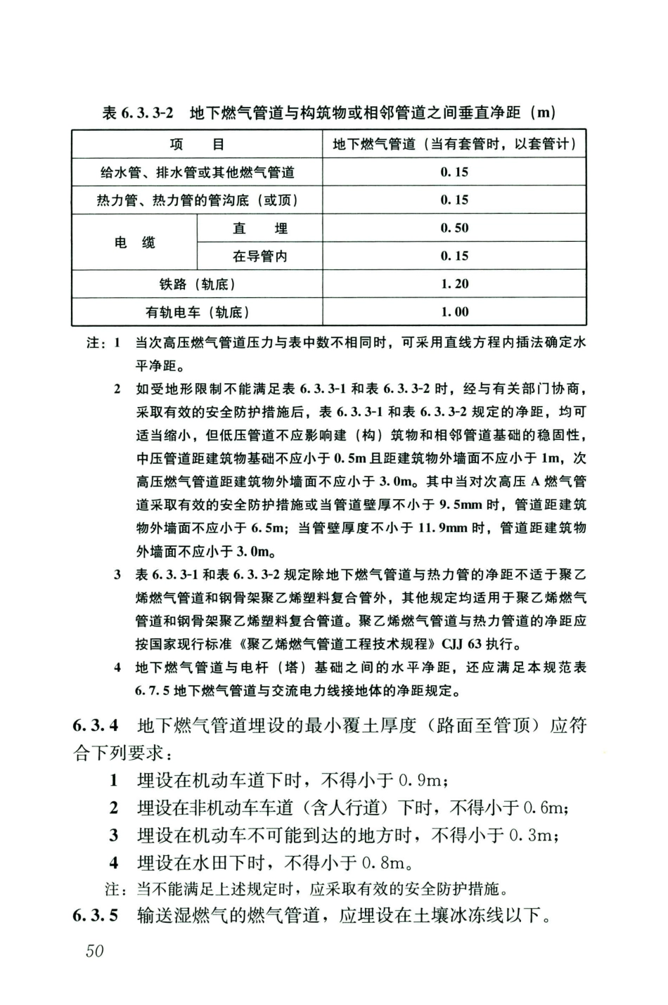 GB50028-2006-2020年版城镇燃气设计规范_61-80.pdf_第2页