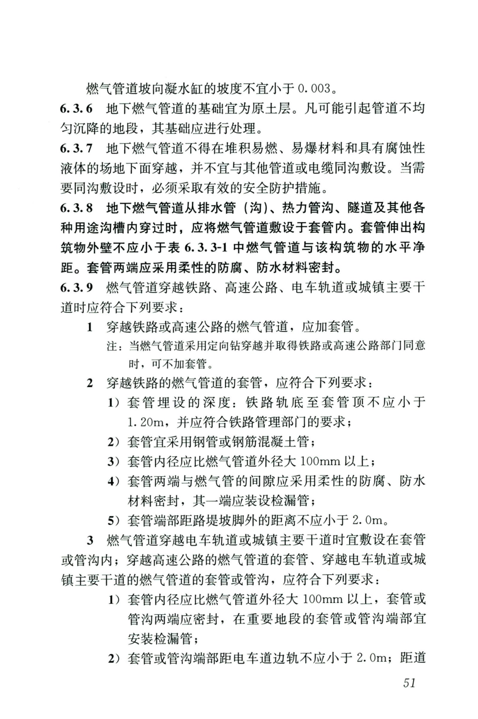 GB50028-2006-2020年版城镇燃气设计规范_61-80.pdf_第3页