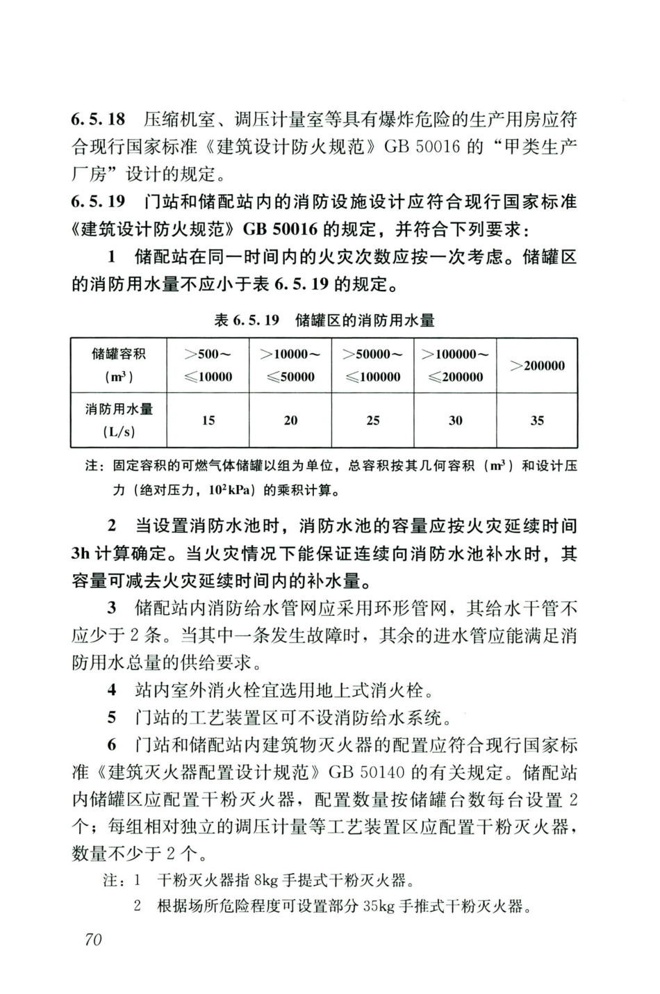 GB50028-2006-2020年版城镇燃气设计规范_81-100.pdf_第2页